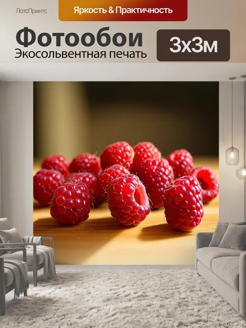 Фотообои яркая и сочная малина, спелая и свежая, разложенная на деревянном столе