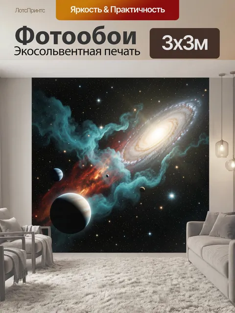 300 × 300 см · Экосольвентная печать