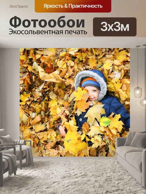 Фотообои Осень