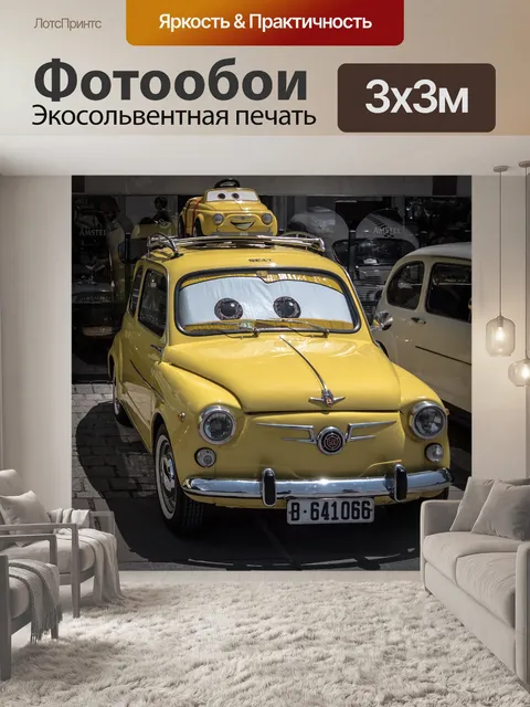 Фотообои Машины