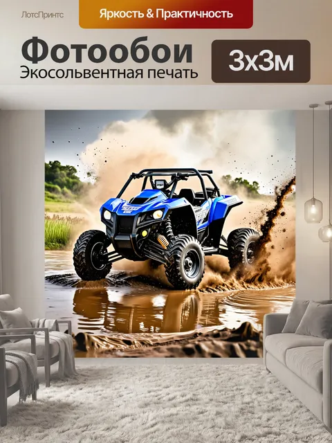 Фотообои мощный квадроцикл, врезающийся в грязное болото, брызги грязи и воды вокруг