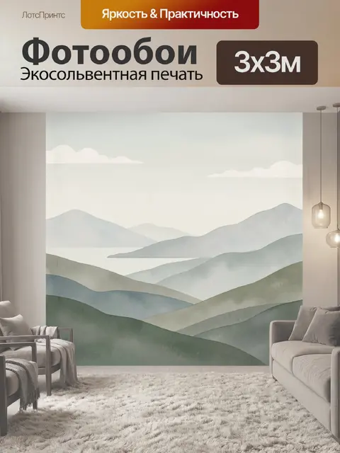 Фотообои Пастельные горы в тумане