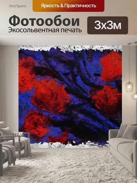 Фотообои Абстрактные красные цветы