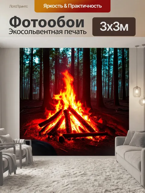 Фотообои красный святочный огонь в лесу