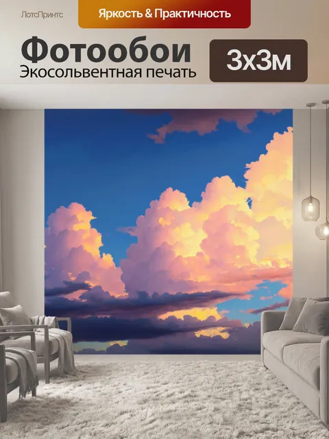 Фотообои рассвет в небе с облаками, отражающими яркие цвета, создающим ощущение свободы и спокойствия