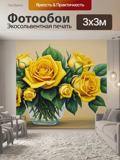 Фотообои с желтыми розами