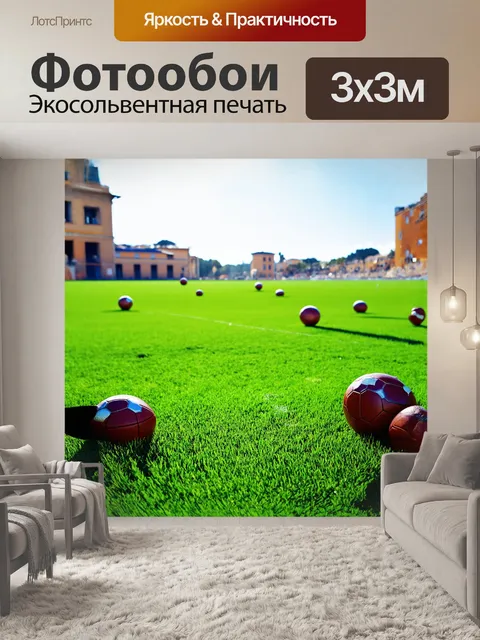 Фотообои на поле, покрытом яркой зелёной травой, футбольные мячи, разбросанные повсюду, создают атмосферу…