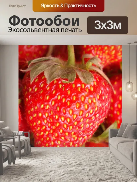 Фотообои Клубника