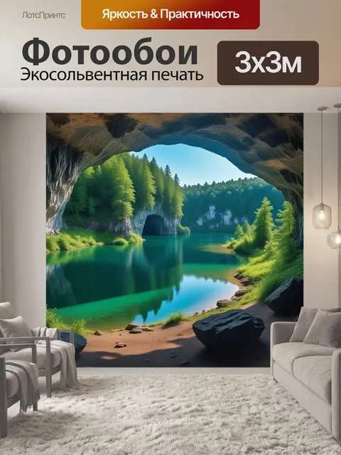 Фотообои лес с озером и пещерой вдалеке