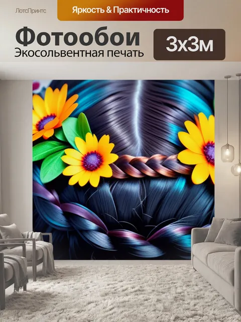 Фотообои прическа с плетением и яркими цветами