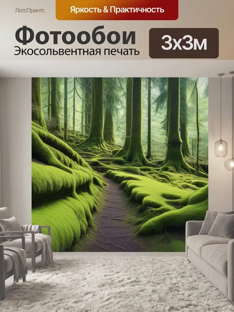 Фотообои лес с величественными деревьями и мхом