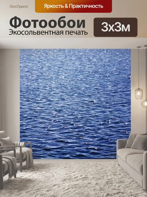 Фотообои блестящая голубая вода летом