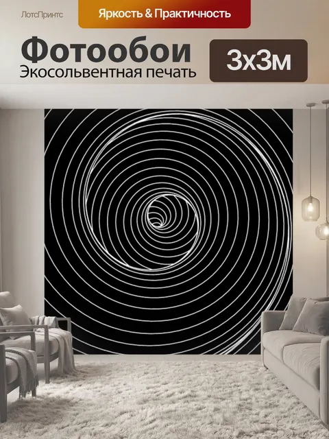 Фотообои оптическая иллюзия 2