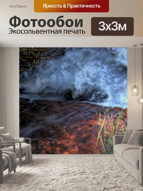 Фотообои Вода в движении