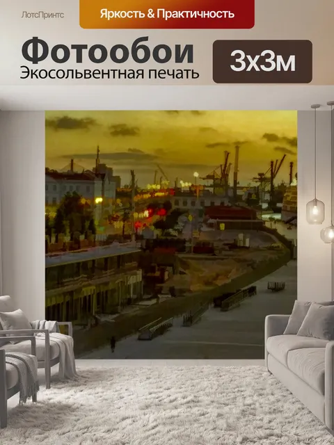 Фотообои Золотая гавань