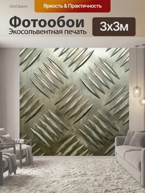 Фотообои Шахматная пластина