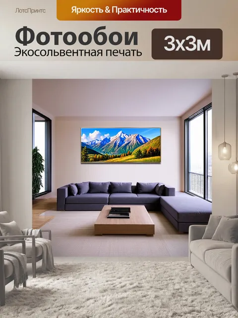 Фотообои просторная гостиная с панорамными окнами и видом на горы
