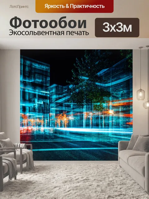 Фотообои ночь в стиле двойная экспозиция с структурированными формами и освещением