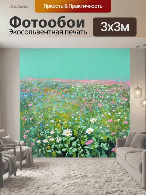 Фотообои мятный цвет с детализированным изображением типичного мятного пейзажа, заполненного полевыми цветами