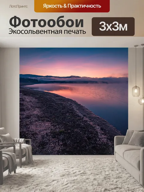 Фотообои Утром