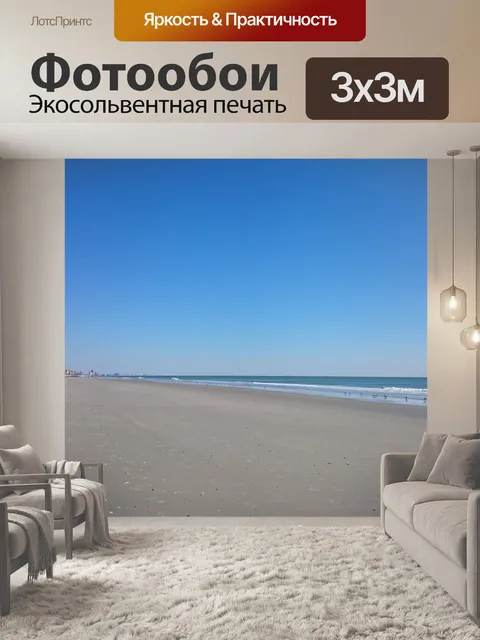 Фотообои Пляж