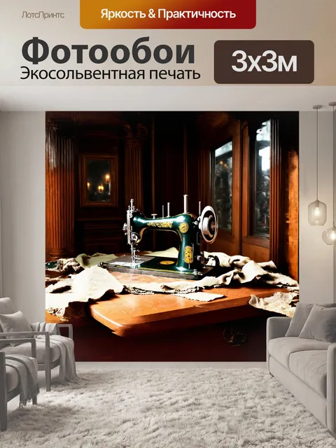 Фотообои древняя швейная машина стоит на массивном деревянном столе, устланном множеством кусочков текстиля