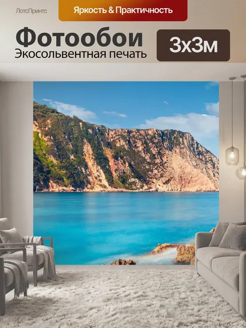 Фотообои Горы