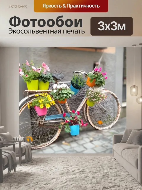 Фотообои Велосипед