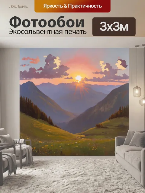 Фотообои западное утро в австрийских горах, когда солнце медленно поднимается над горизонтом, освещая долины и пики