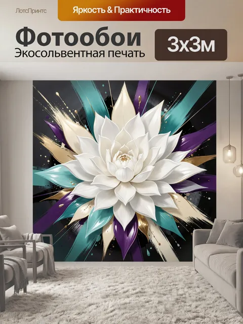 300 × 300 см · Экосольвентная печать