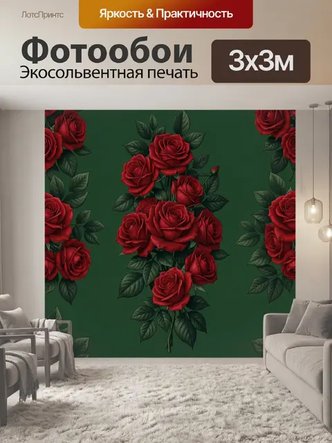 Фотообои Букет красных роз на зелёном