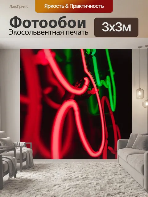 Фотообои Неон