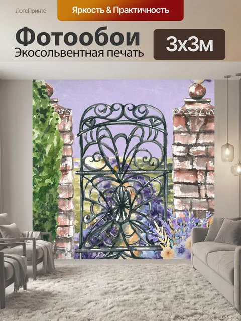 Фотообои Акварельный плакат с лавандовым садом