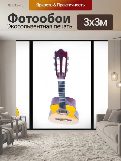 Фотообои Акустическая гитара