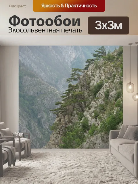 Фотообои Каньон