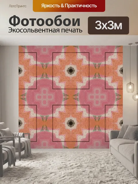 Фотообои Бесшовный фон калейдоскопа