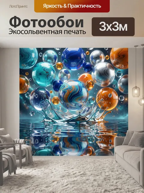 300 × 300 см · Экосольвентная печать