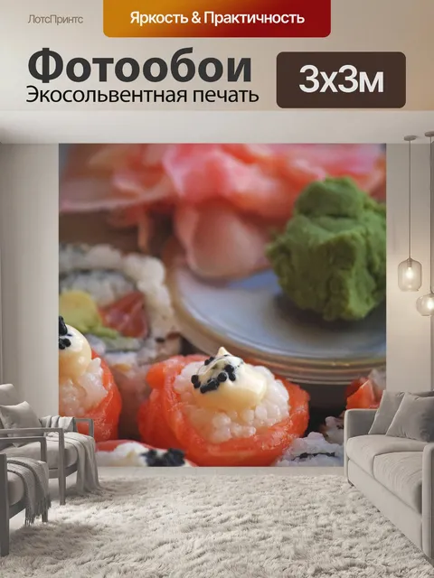 Фотообои суши с консервированным имбирем