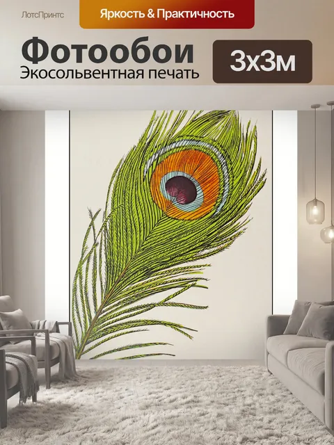 Фотообои Винтажное искусство павлинье перо