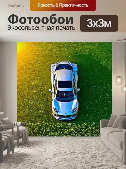 Фотообои спортивная машина на фоне зеленого поля с цветами, вид сверху, с эффектом блика солнца