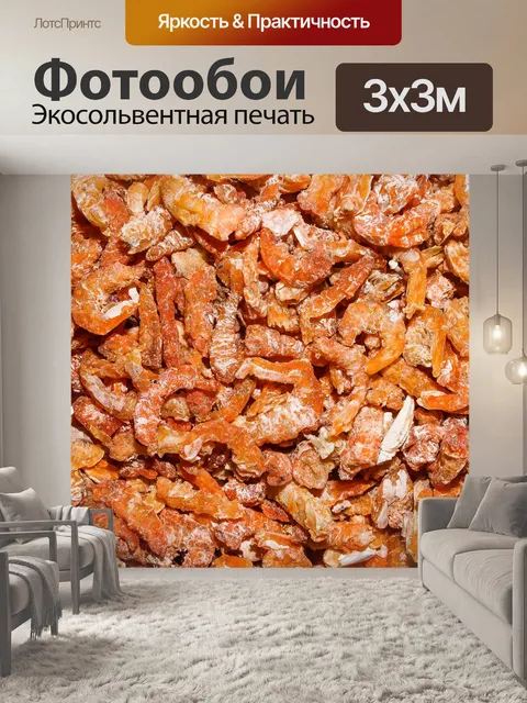 Фотообои Сухие креветки с белым фоном