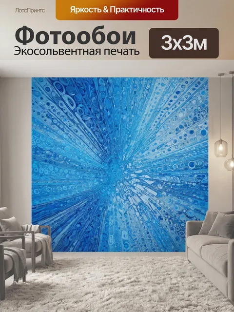 Фотообои в ярких ярко-синих тонах с абстрактными узорами