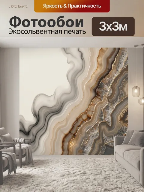 Фотообои Абстрактные срезы агата