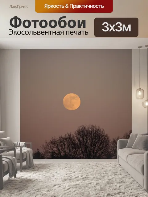 Фотообои Кровь луны