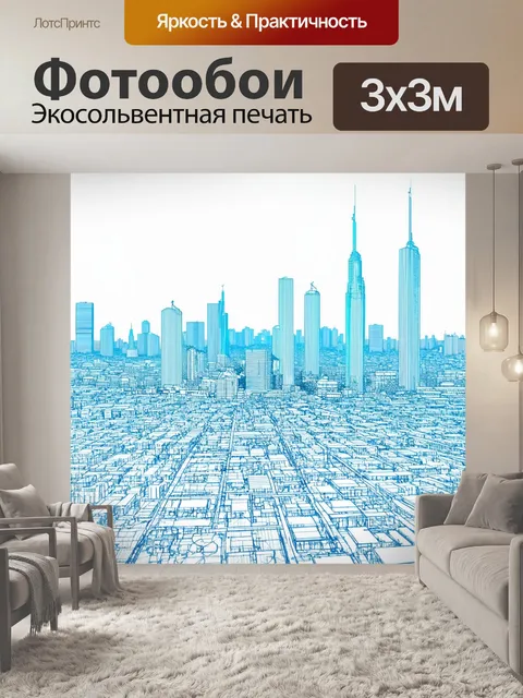 Фотообои город в стиле аналитический рисунок
