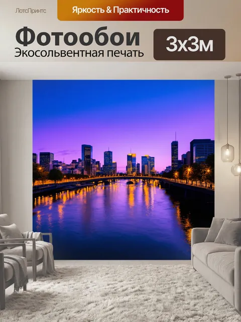 Фотообои вечерний город с отражениями в реке