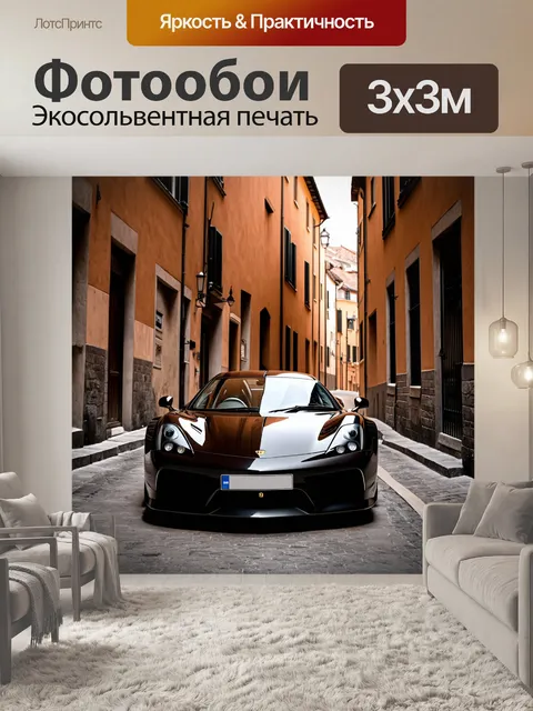 Фотообои спортивный автомобиль