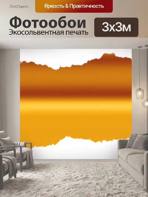 Фотообои Рваная бумага - 1
