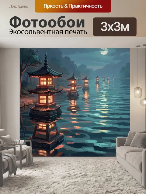 Фотообои Японские фонари на воде ночью