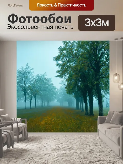 Фотообои туман в стиле ван гога, с деревьями, теряющимися в тумане, создающими атмосферу浪漫тики и покоя
